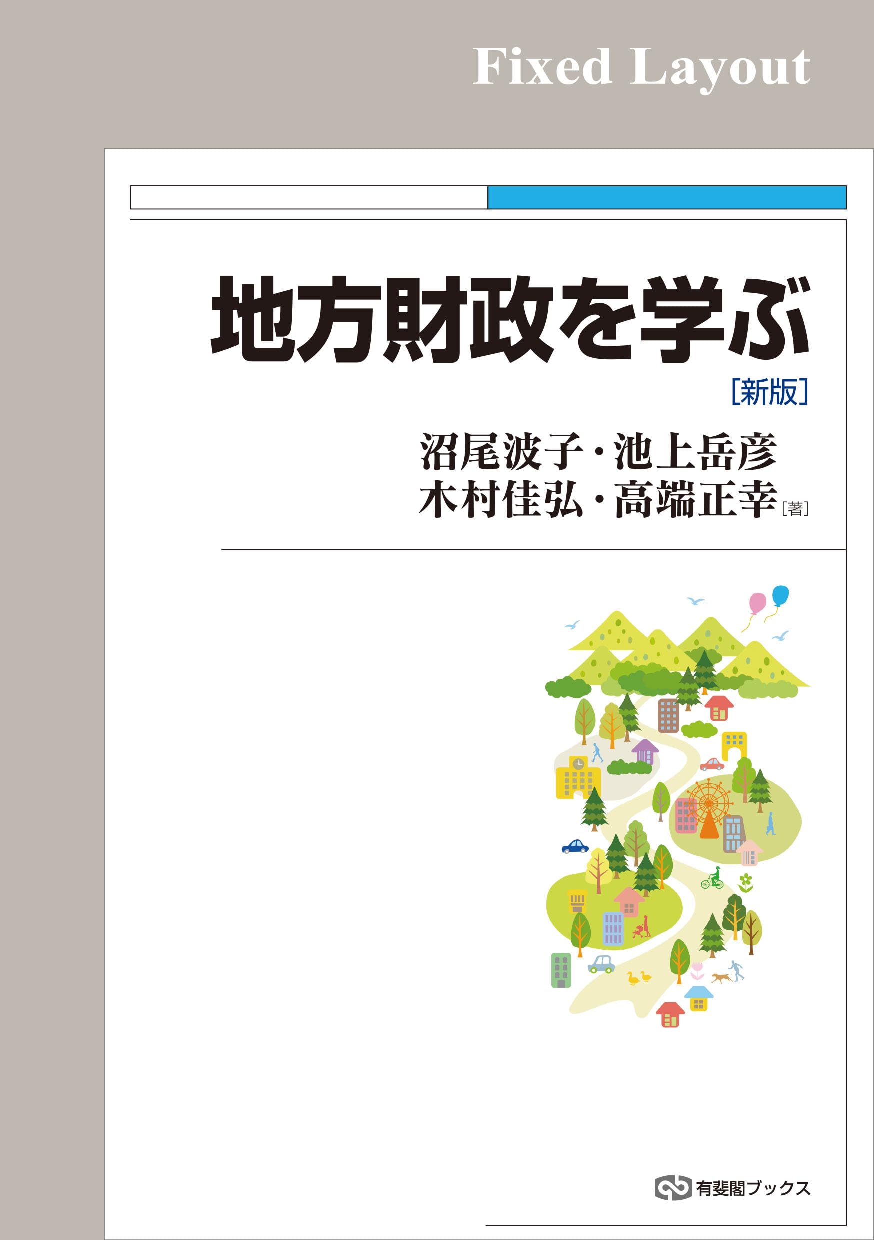 大正地方財政史 上巻/公人の友社/高寄昇三（単行本） 大正地方財政史 上巻/公人の友社/高寄昇三（単行本